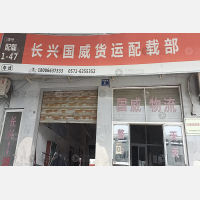 长兴传化公路港店网点