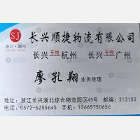 长兴顺捷/敬业物流
