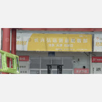 长兴传化公路港店网点