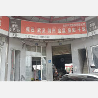 长兴传化公路港店网点