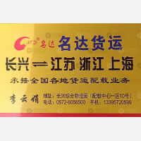 长兴名达物流