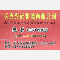 长兴兴武物流