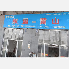 湖州徽熙物流