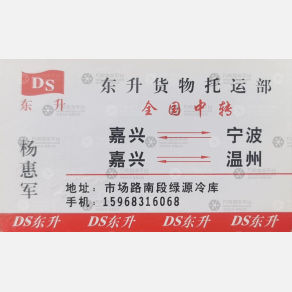 嘉兴东升物流