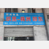 织里祥盛物流园店网点