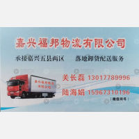 嘉兴福邦物流