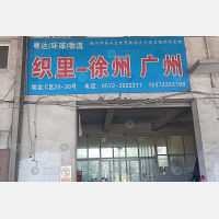 织里祥盛物流园店网点