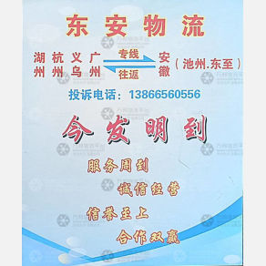 湖州东安物流
