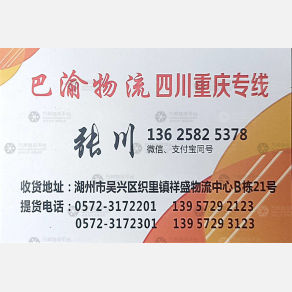 湖州巴渝物流