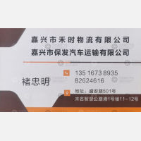 嘉兴保发物流