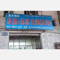 织里祥盛物流园店网点