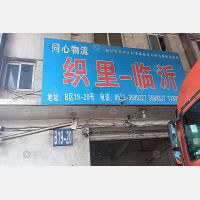 织里祥盛物流园店网点