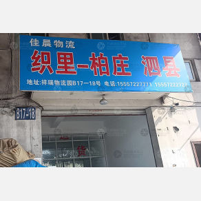 湖州佳晨物流柏庄线