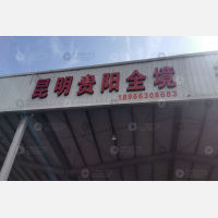 畅通物流园店网点