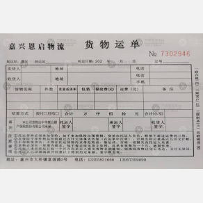 嘉兴恩启物流