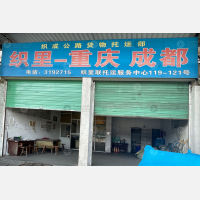 湖州织里物流重庆成都线