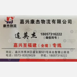 嘉兴康杰物流