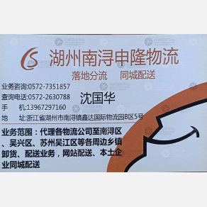 湖州申隆物流