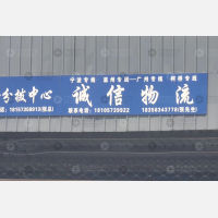 嘉兴诚信物流