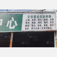 华清物流园店网点