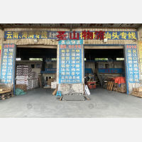 鑫达国际物流中心店网点