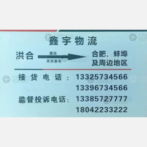 桐乡鑫宇物流