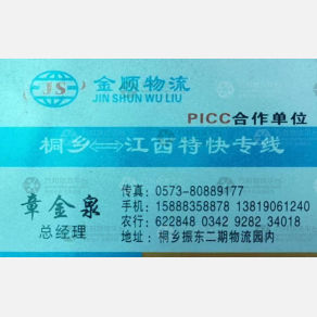 桐乡金顺物流