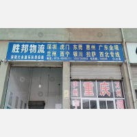 振东物流园（一期）店网点