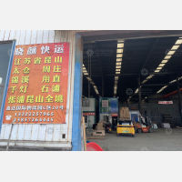 鑫达国际物流中心店网点