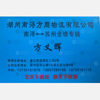 湖州方周物流