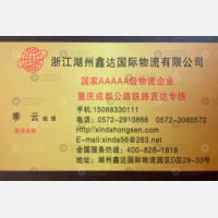 湖州鑫达国际物流海南线