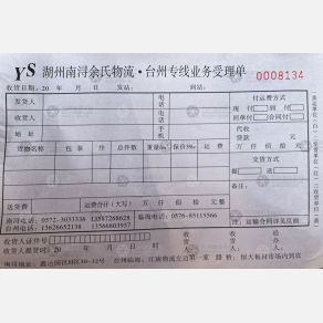 湖州余氏物流