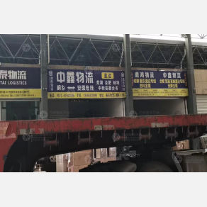 桐乡中鑫物流