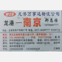 龙港万事达物流
