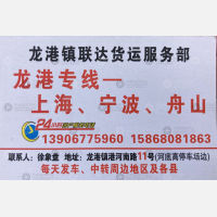龙港联达物流上海宁波线