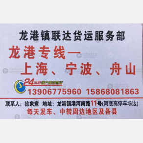 龙港联达物流上海宁波线
