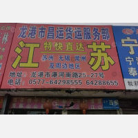 龙港到江苏扬州专线,龙港到江苏扬州直达线路,龙港到江苏扬州中转线路