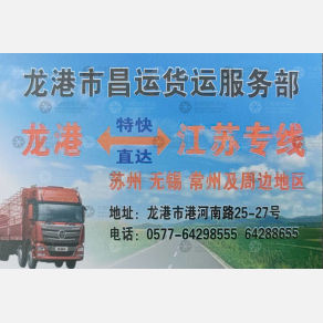 龙港昌运物流
