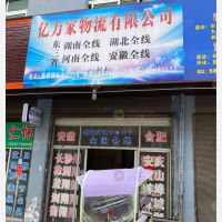 龙港新联货运中心店网点