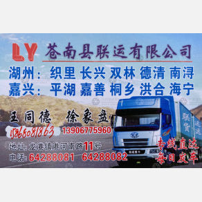 龙港联运物流湖州嘉兴线