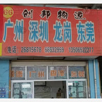 龙港新联货运中心店网点