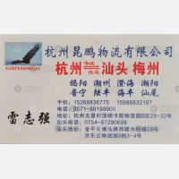 杭州昆鹏物流