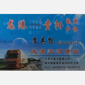 龙港天河物流
