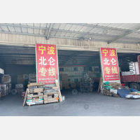 湖州新宝欣物流
