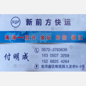 湖州新前方物流
