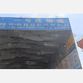 湖州一号线物流