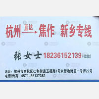杭州孟良/新杭物流
