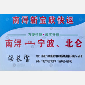 湖州新宝欣物流