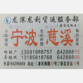 龙港龙利/原速达物流