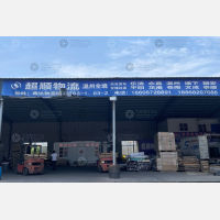 湖州到浙江温州泰顺专线,湖州到浙江温州泰顺直达线路,湖州到浙江温州泰顺中转线路